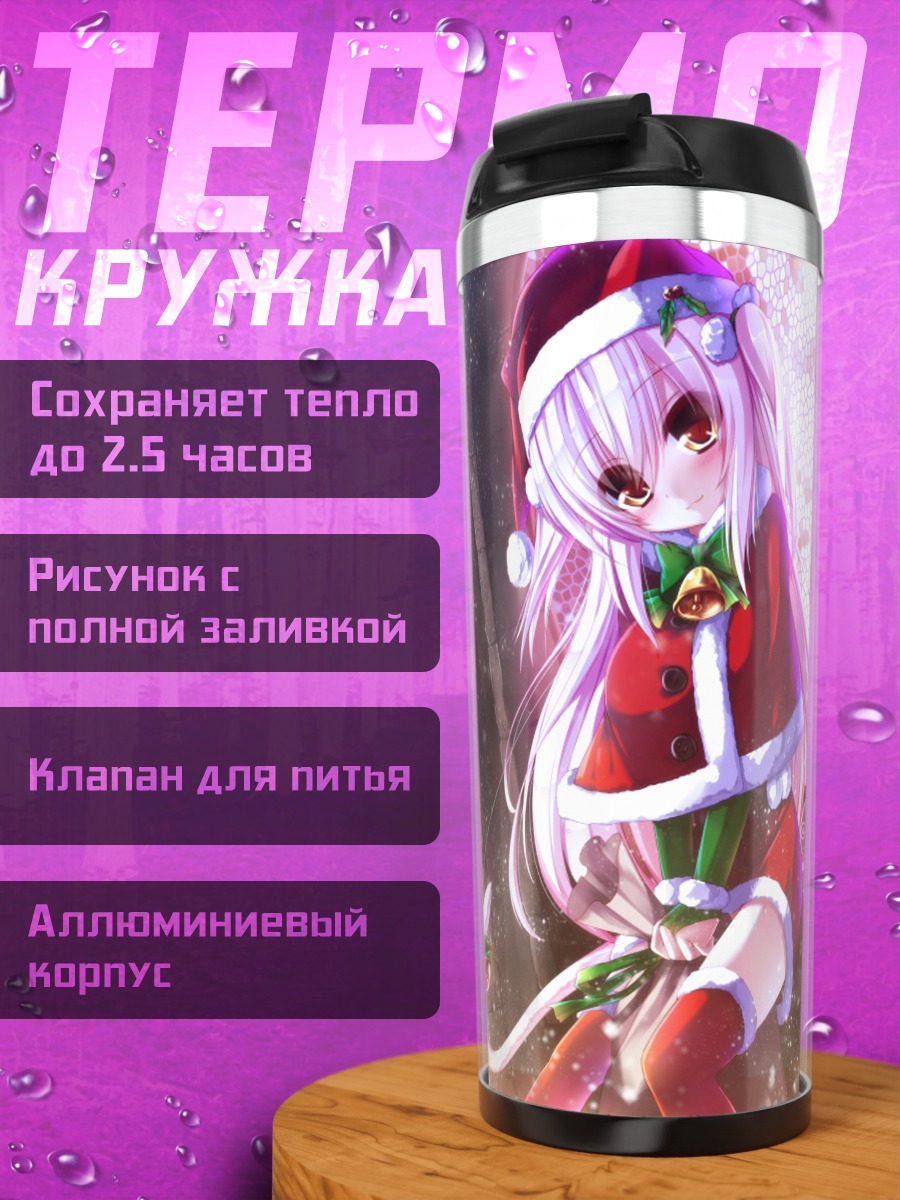Термокружка Шиа в костюме Санты