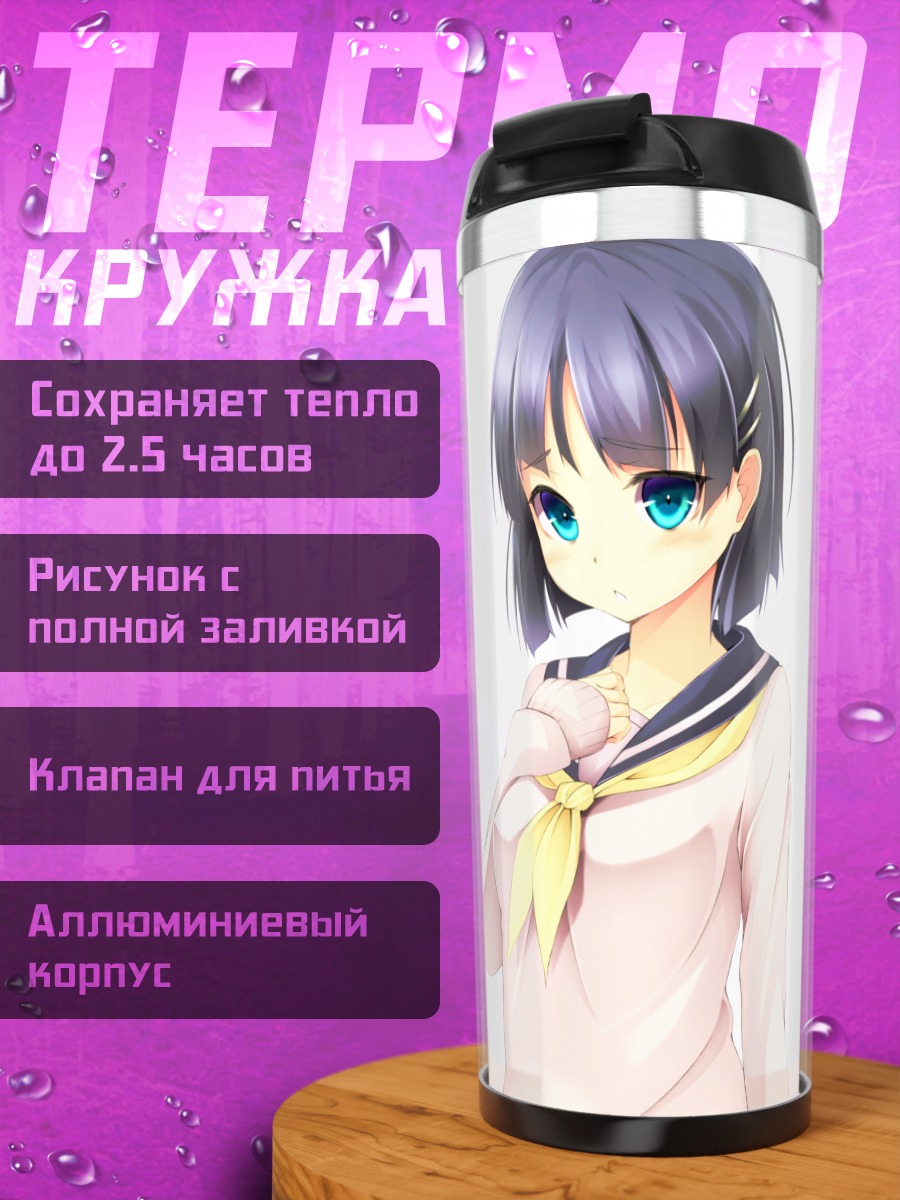 Термокружка Сугуха Киригая в форме