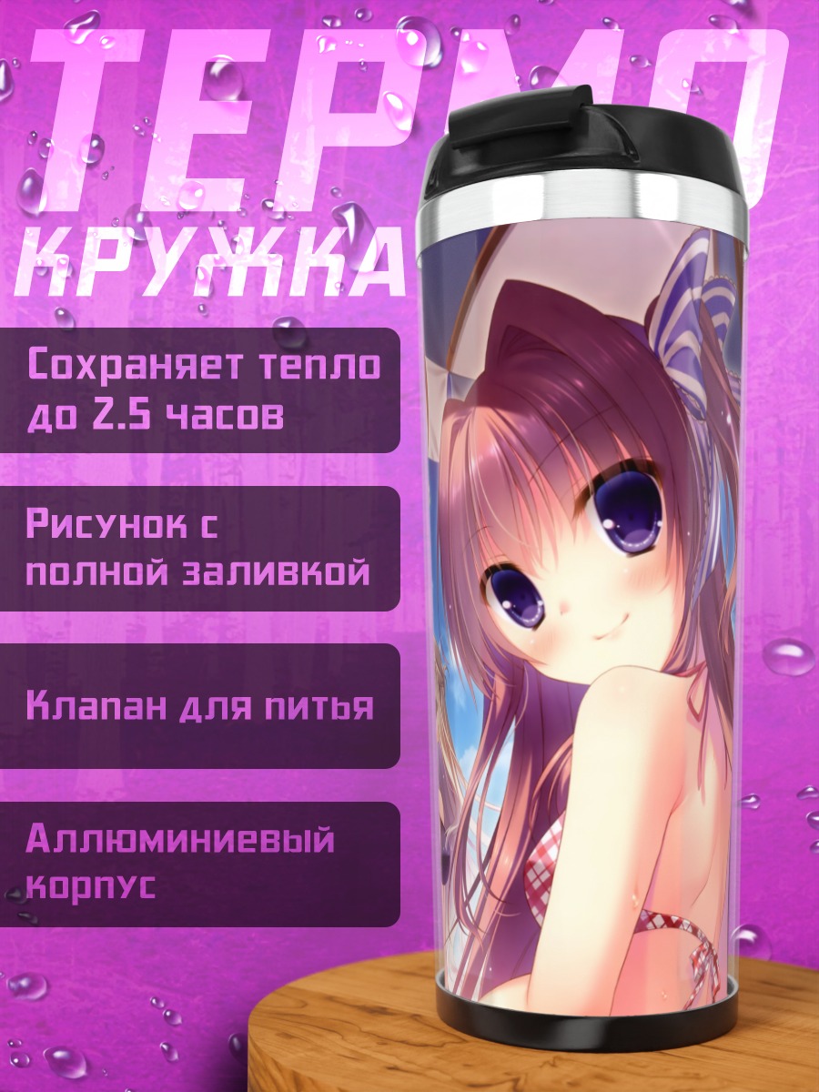 Термокружка Девушки в бикини