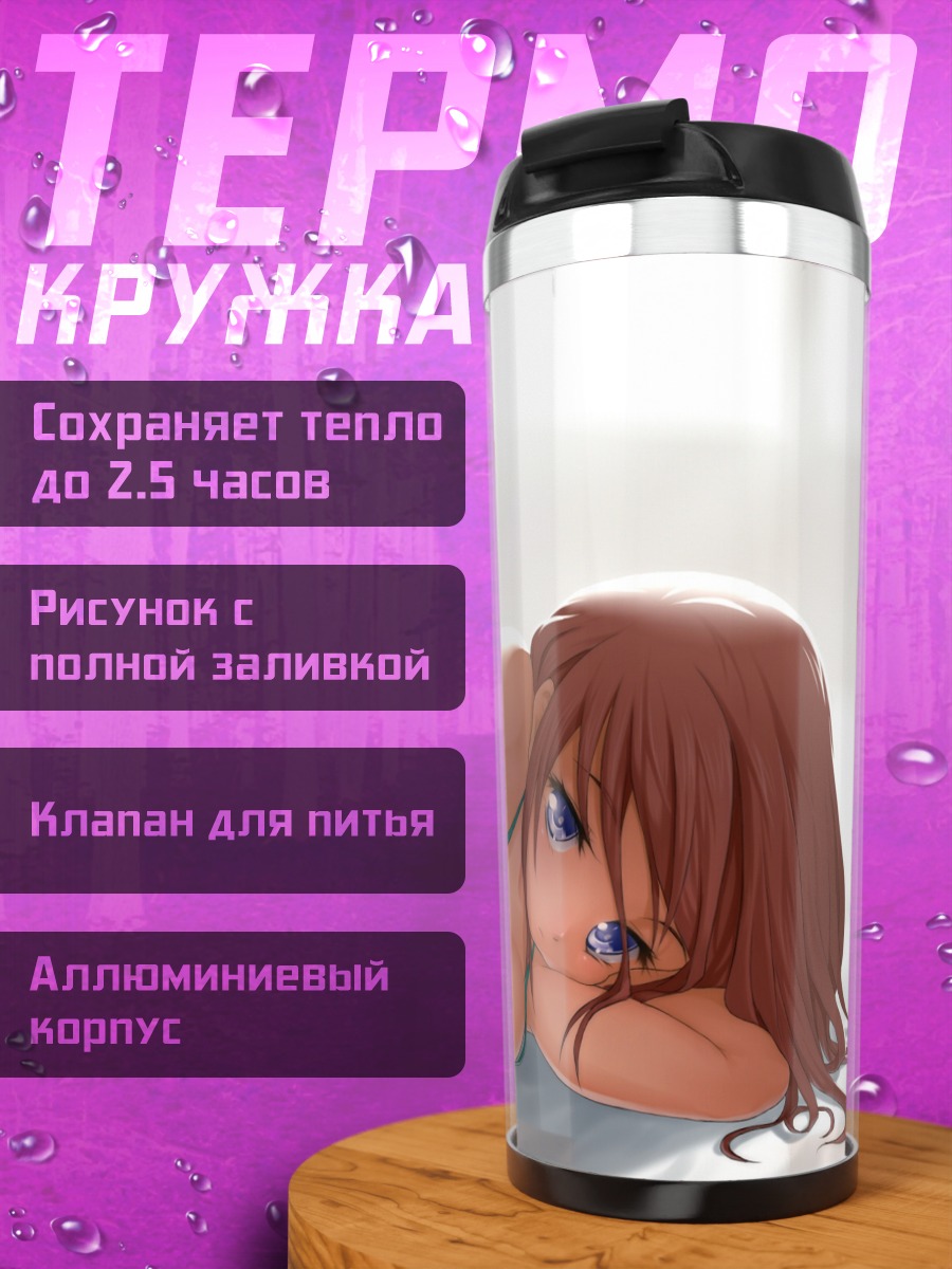 Термокружка Девушка в белье