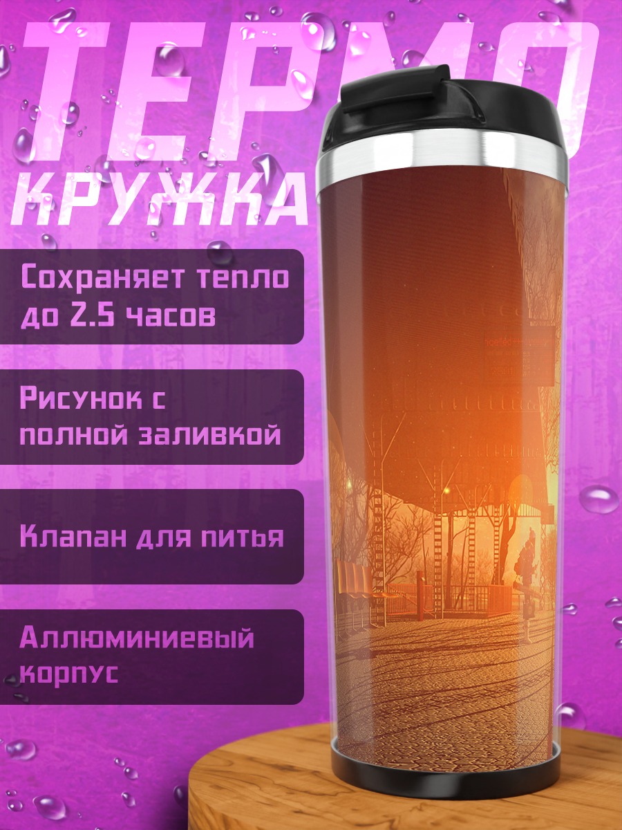 Термокружка Закат на платформе