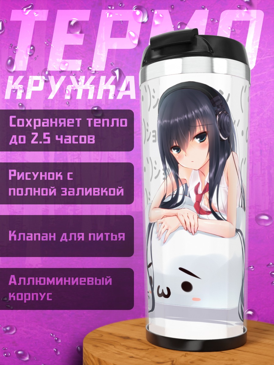 Термокружка Лэйн Ивакура с подушкой