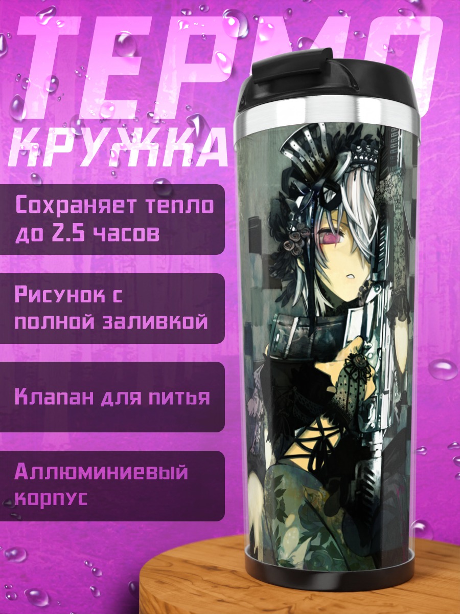 Термокружка Готическая лолита с оружием