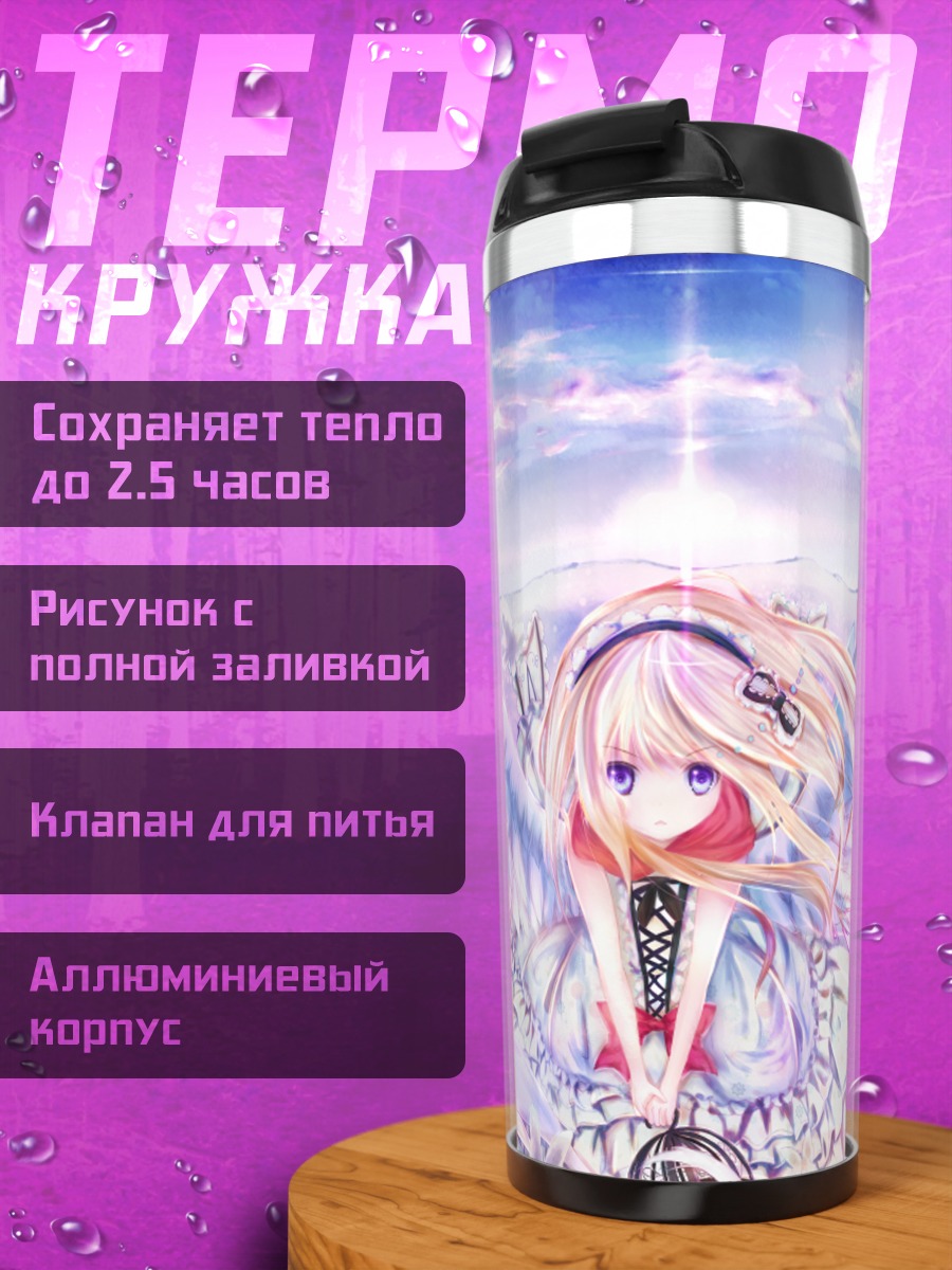 Термокружка Ангел в облаках