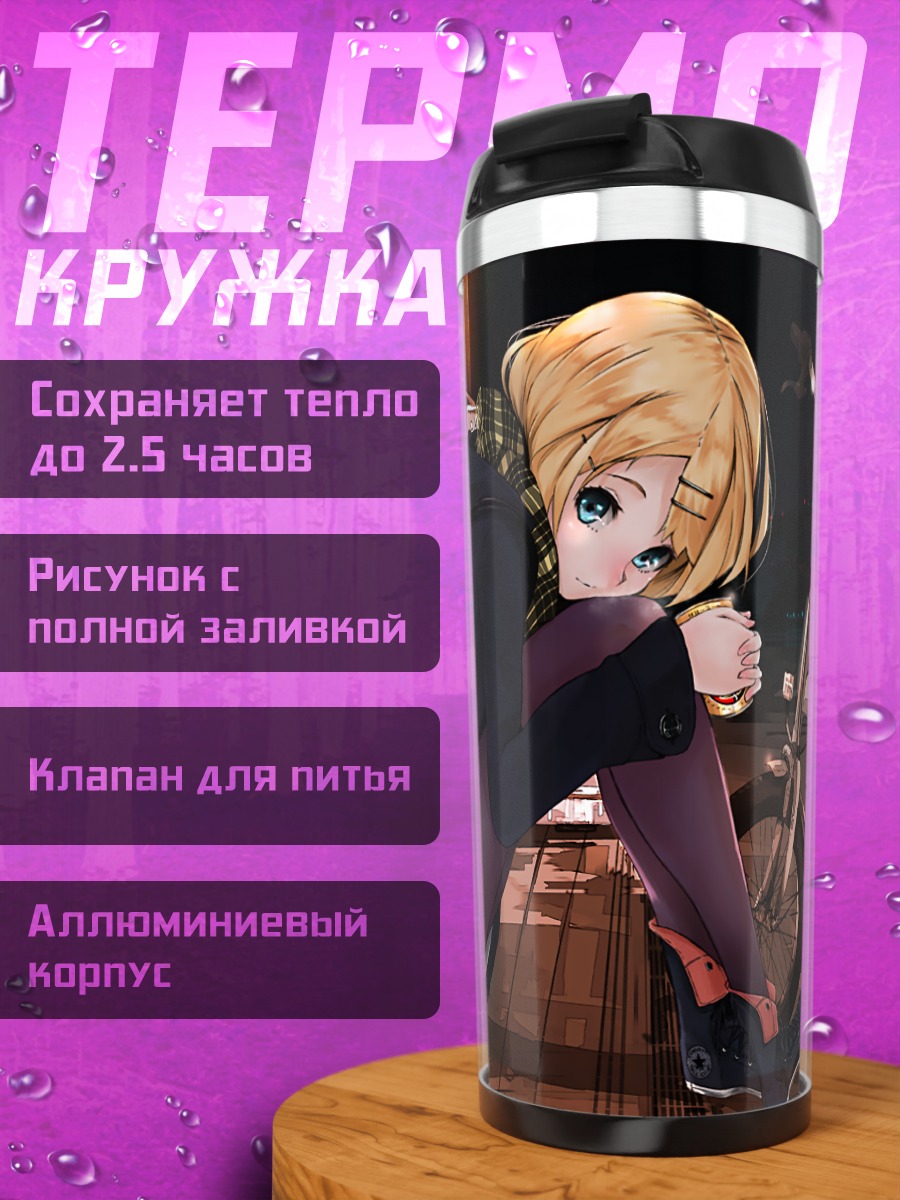 Термокружка Рин Кагамин у велосипеда