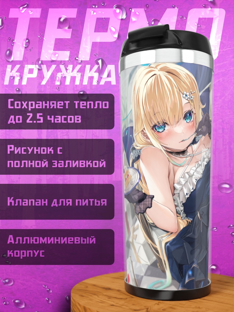 Термокружка Эма Айдзава в кружевах