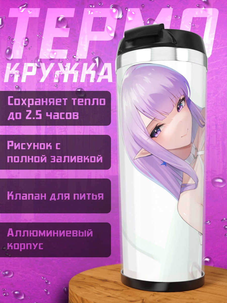 Термокружка Эльфийка у бассейна