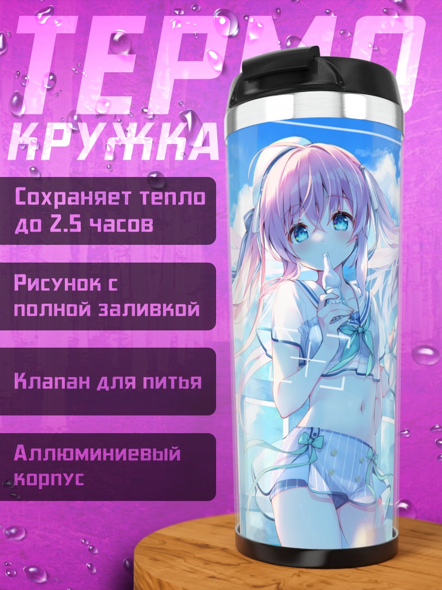 Термокружка Кирано Хошисакура на пляже