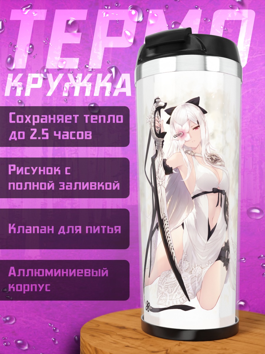 Термокружка Зеро в белом