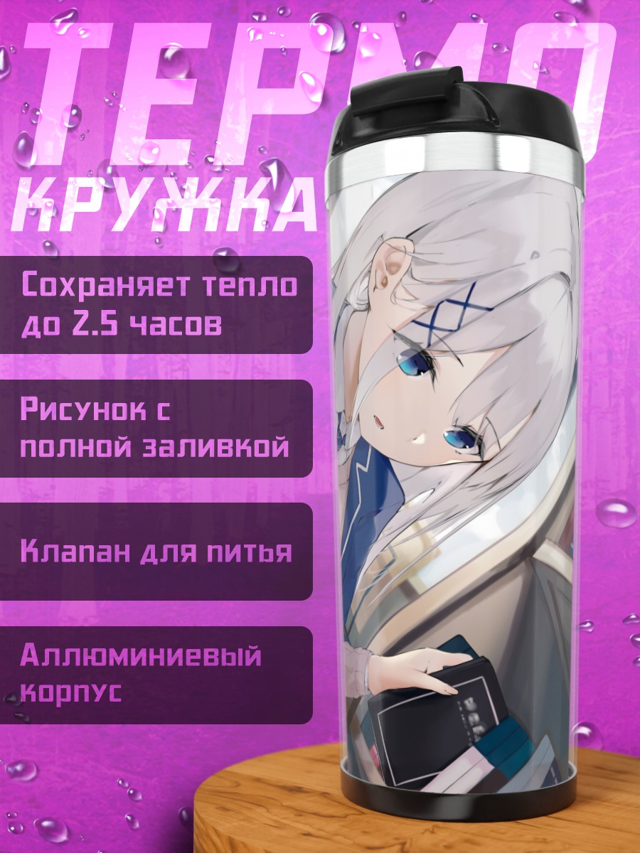 Термокружка Девушка с книгой
