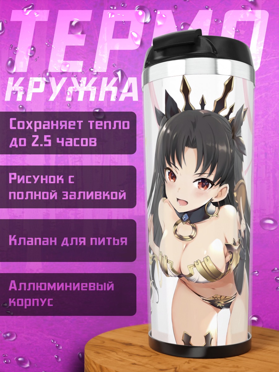 Термокружка Эрешкигаль и Иштар