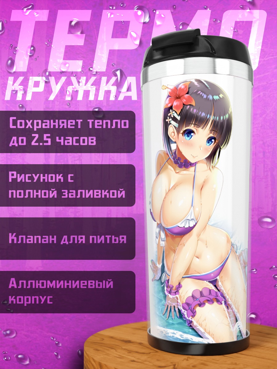 Термокружка Сугуха Киригая на пляже