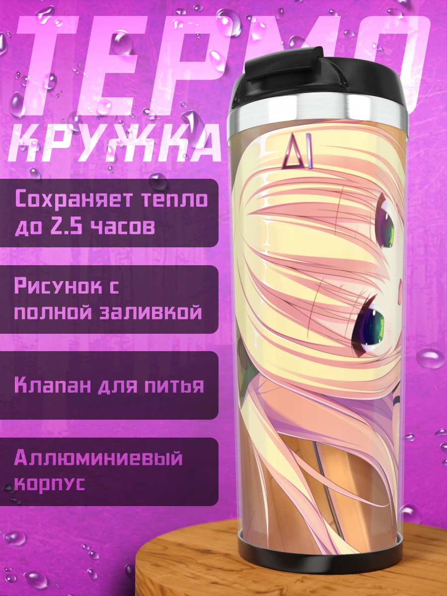 Термокружка Юдзуки Юу за столом