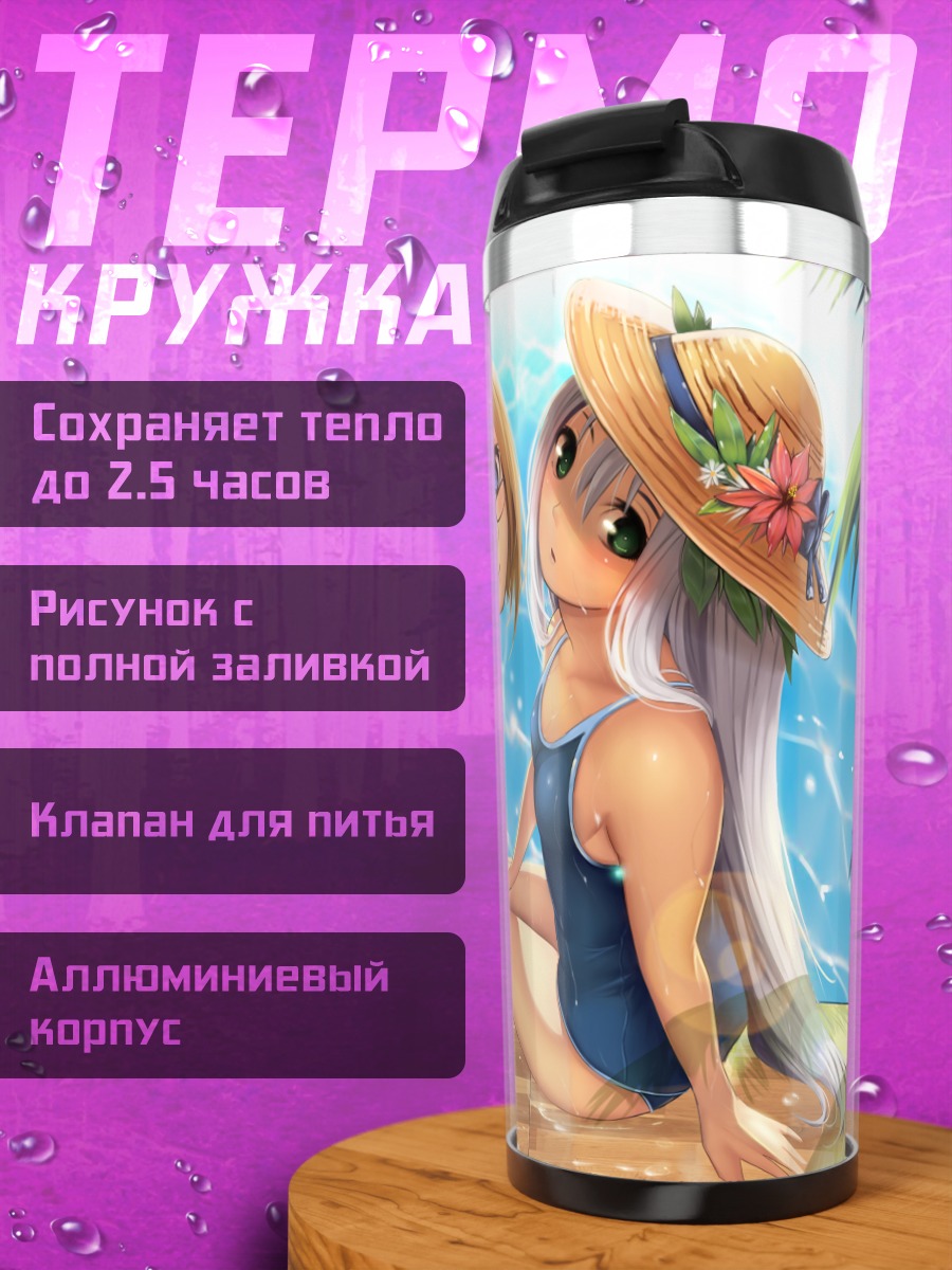 Термокружка Летний отдых у бассейна