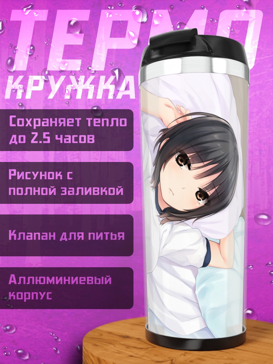 Термокружка Сумика Аояма в постели