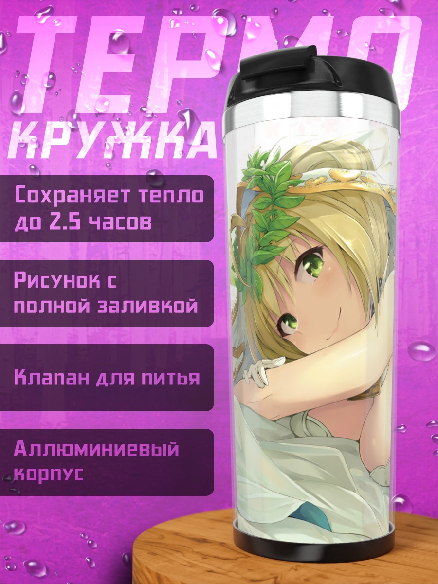 Термокружка Неро Клавдий невеста