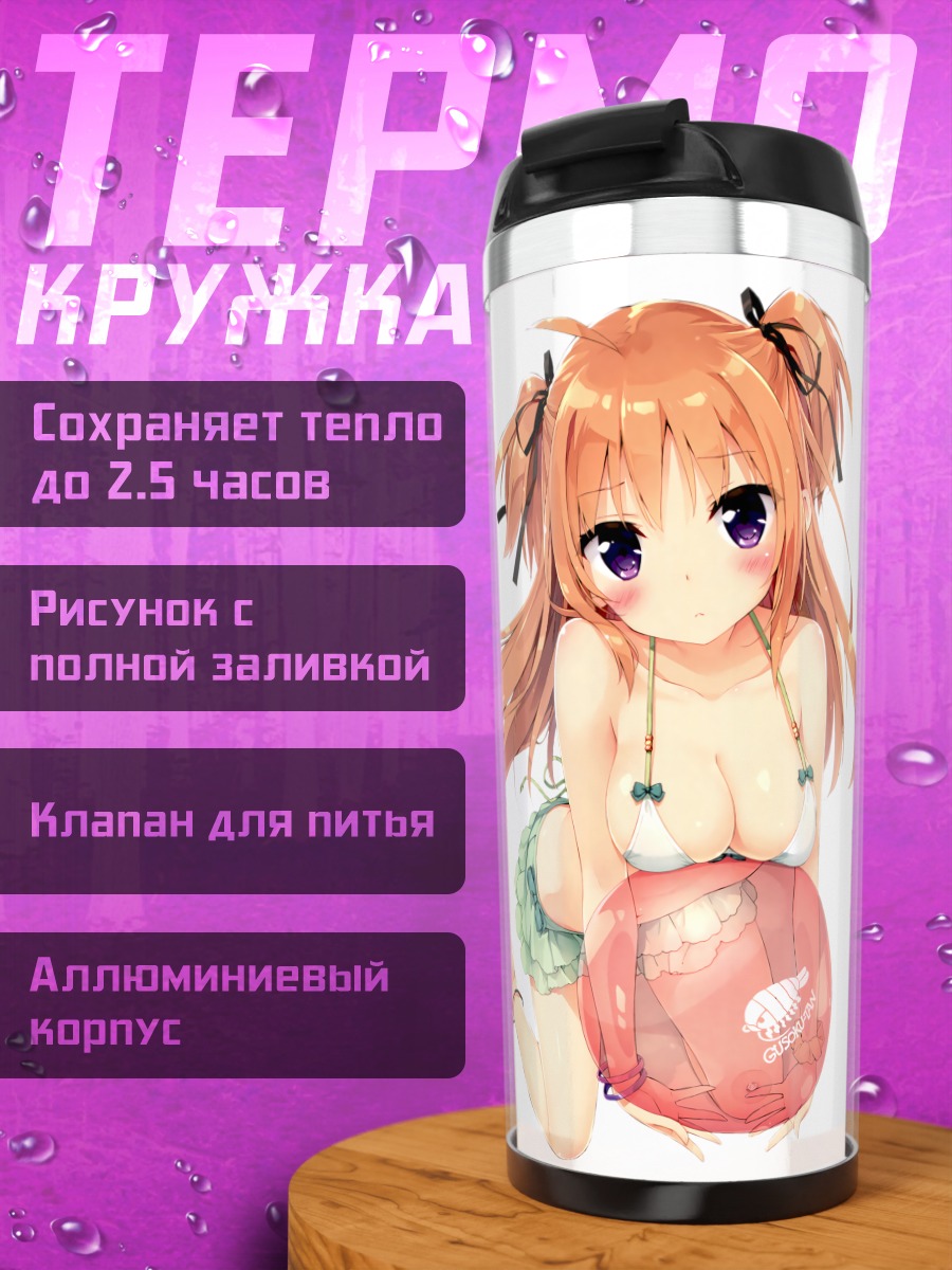 Термокружка Карен Тачибана с мячом