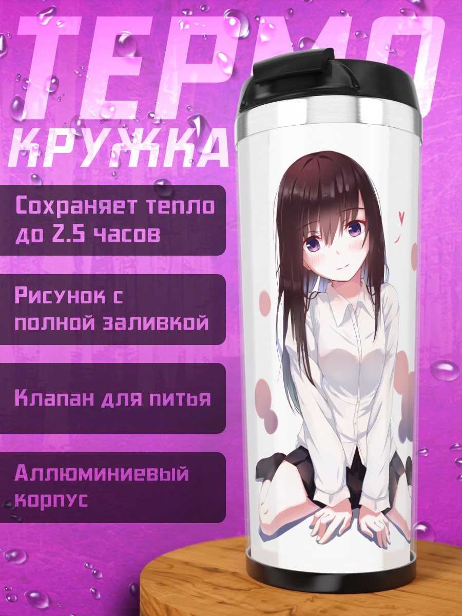 Термокружка Стеснительная девушка в белом