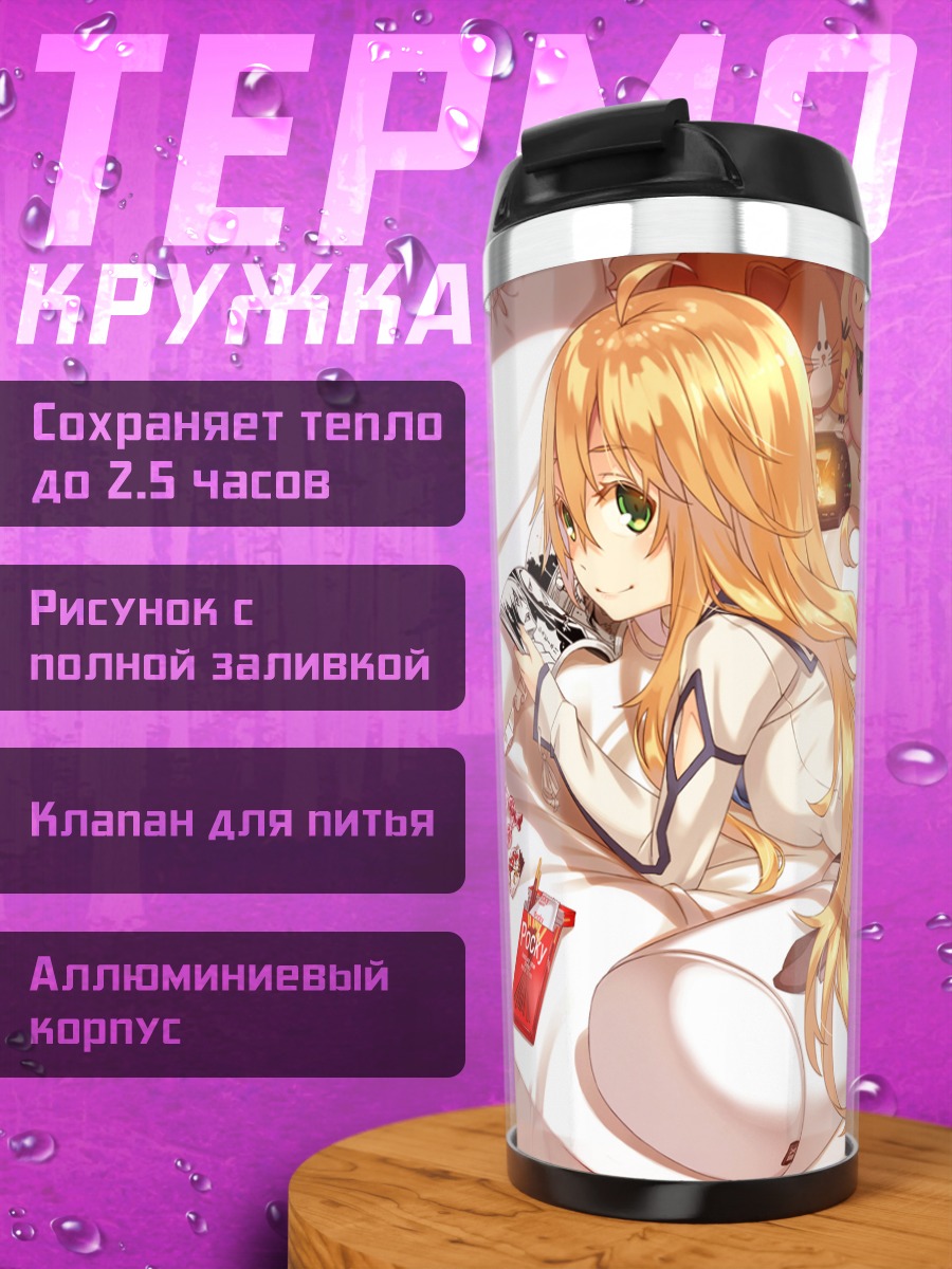 Термокружка Мари в объятиях
