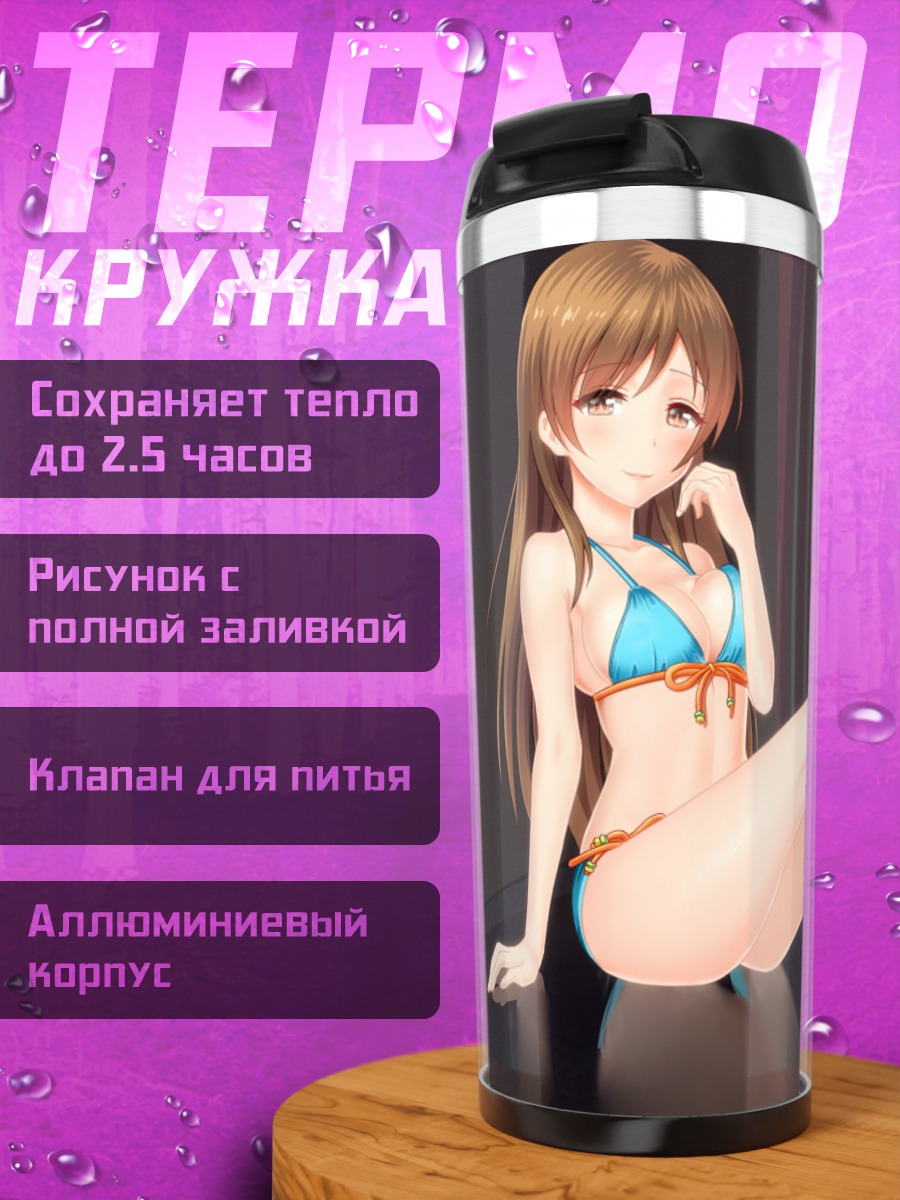 Термокружка Минами Нитта в бикини