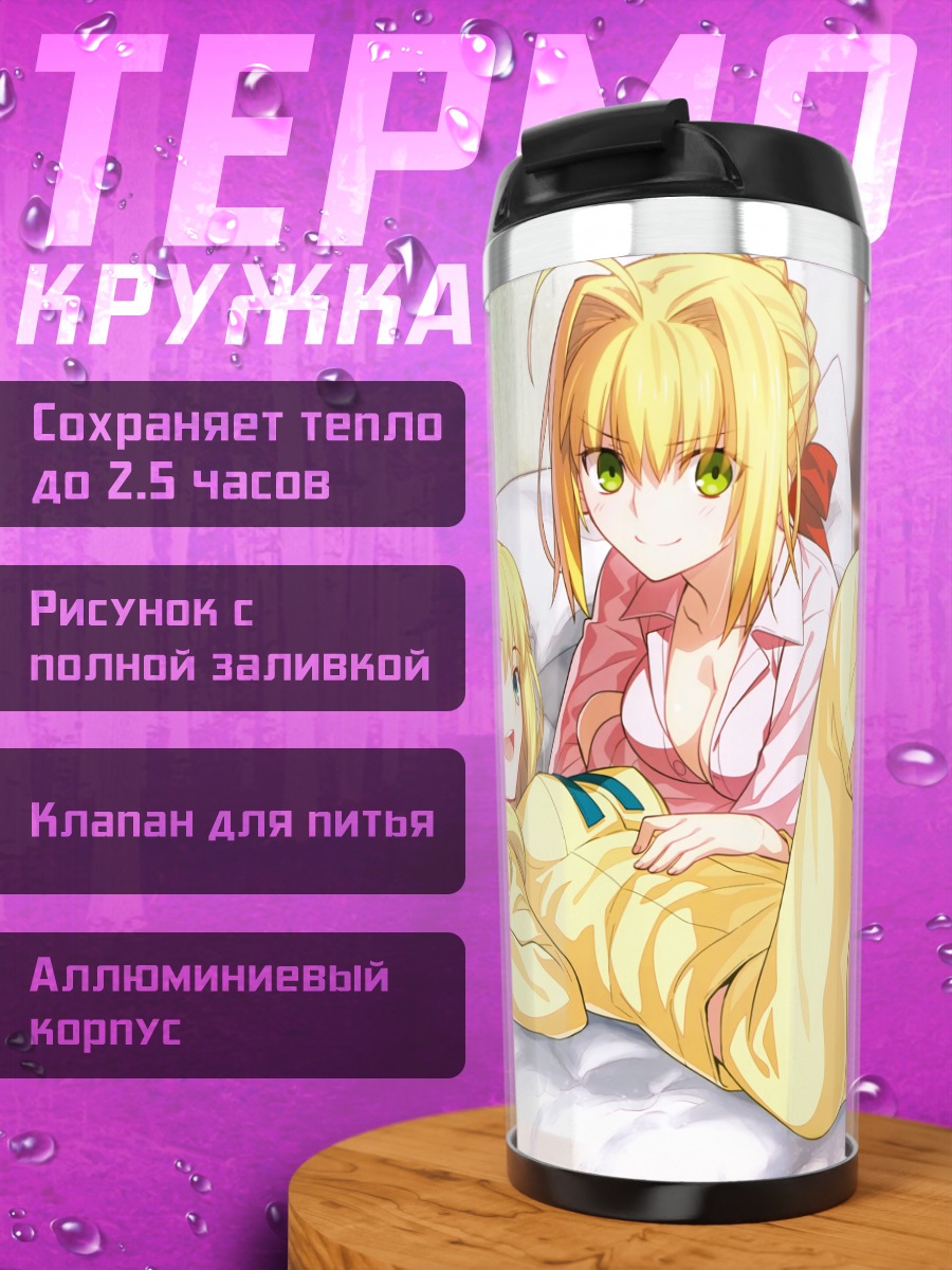 Термокружка Артурия и Неро в пижамах