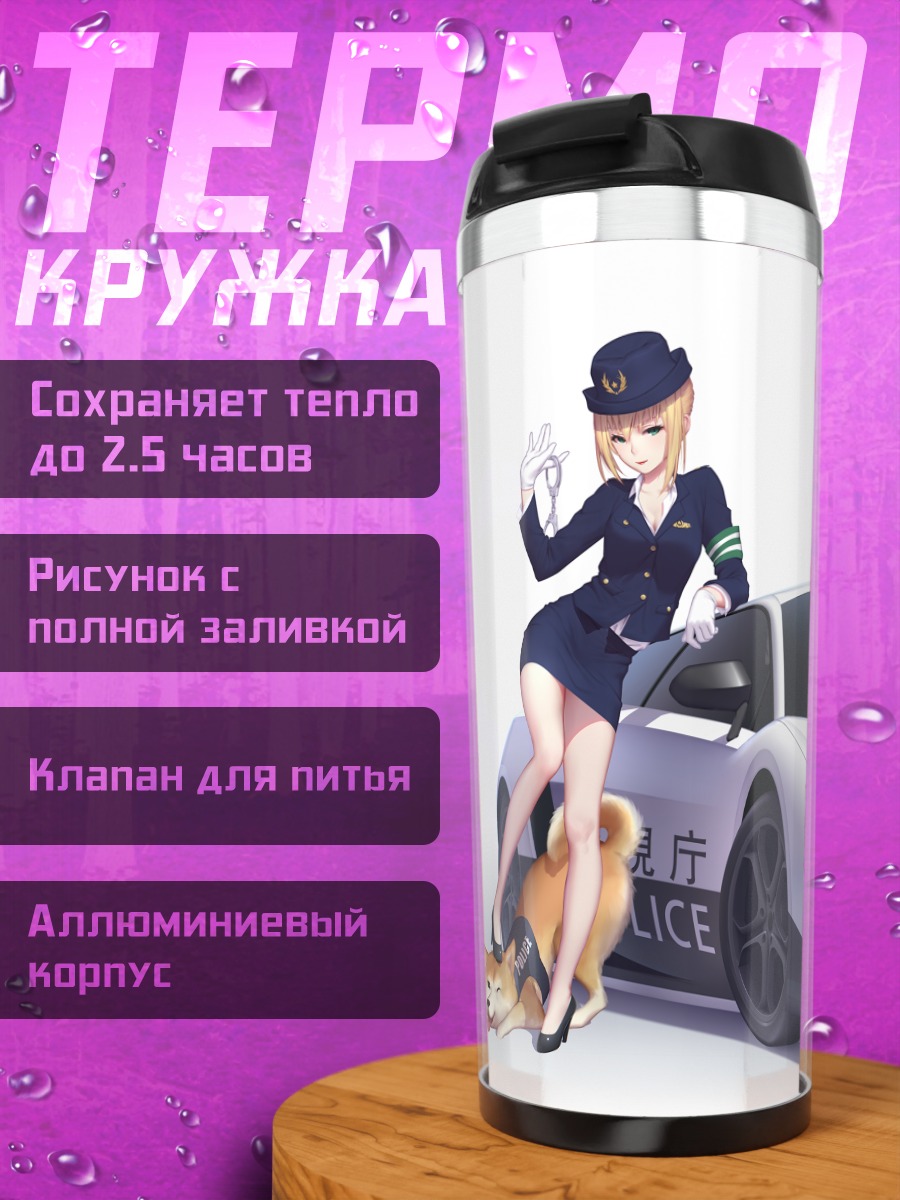 Термокружка Артурия Пендрагон и патруль