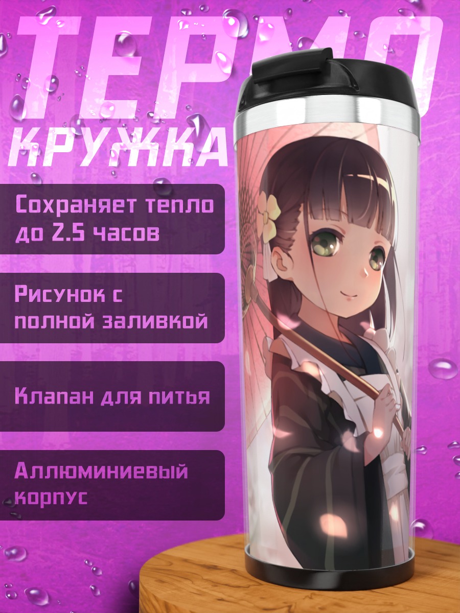 Термокружка Тия Удзимацу с зонтом