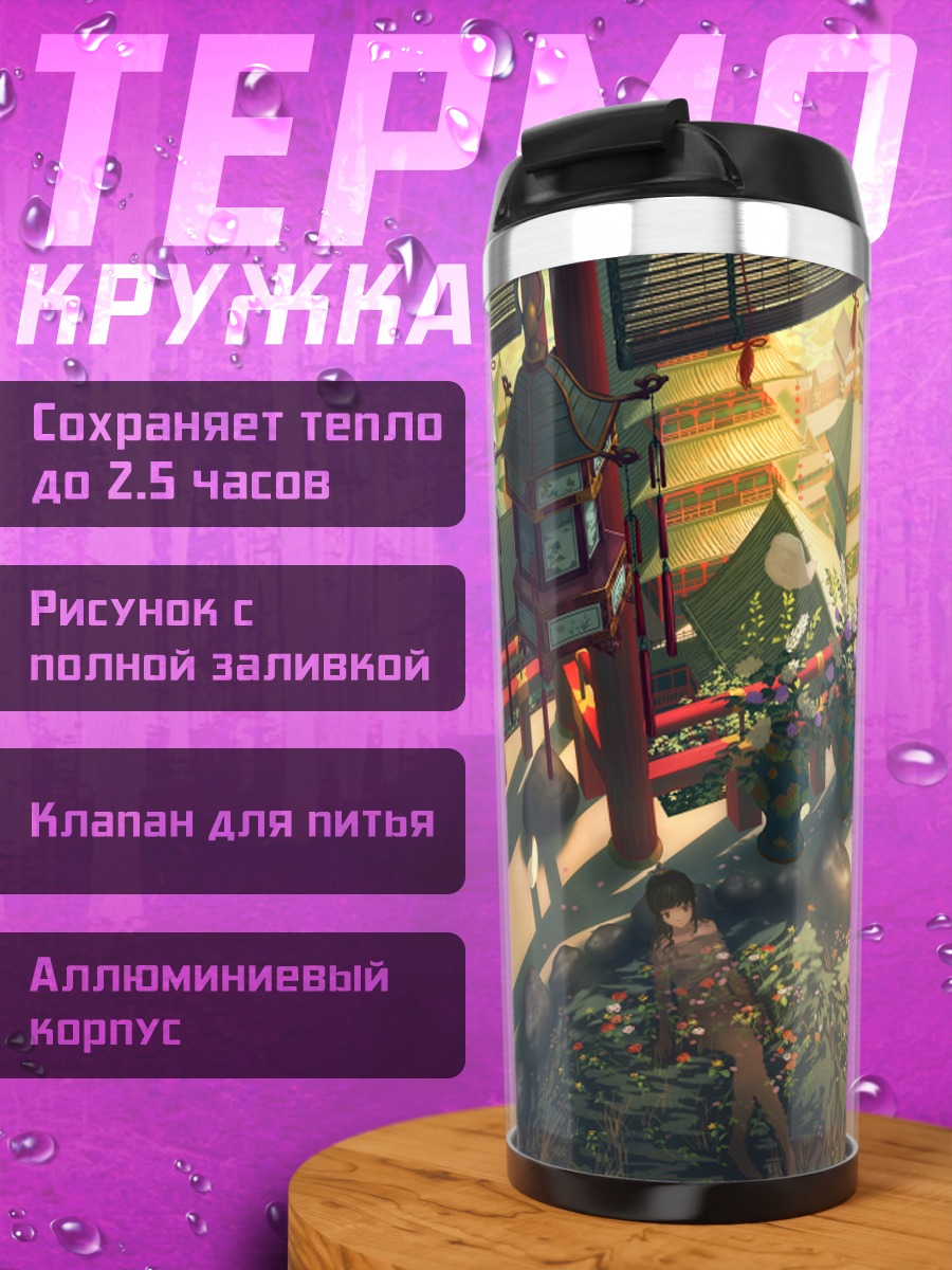 Термокружка Цветение в онсэне