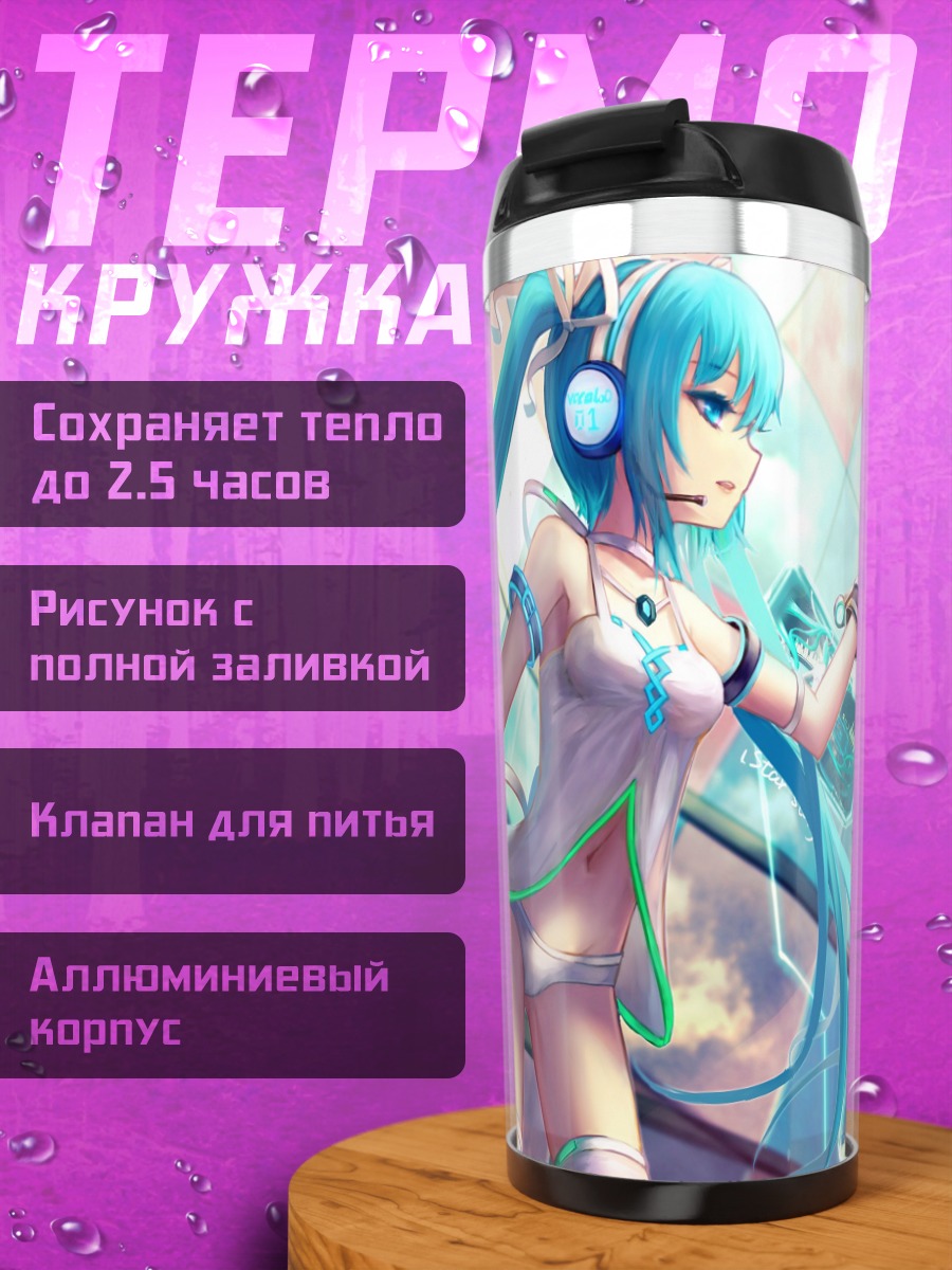 Термокружка Мику Хацунэ в цифре