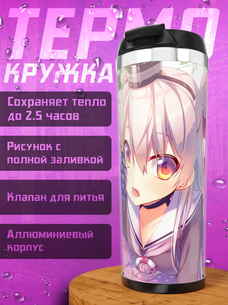 Термокружка Амацукадзе с виноградом