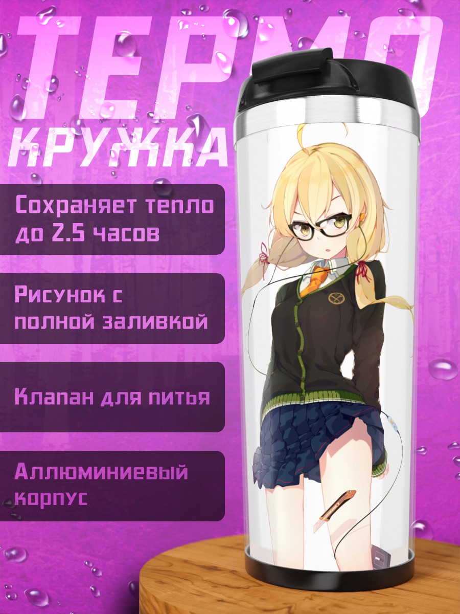 Термокружка Блондинка в наушниках