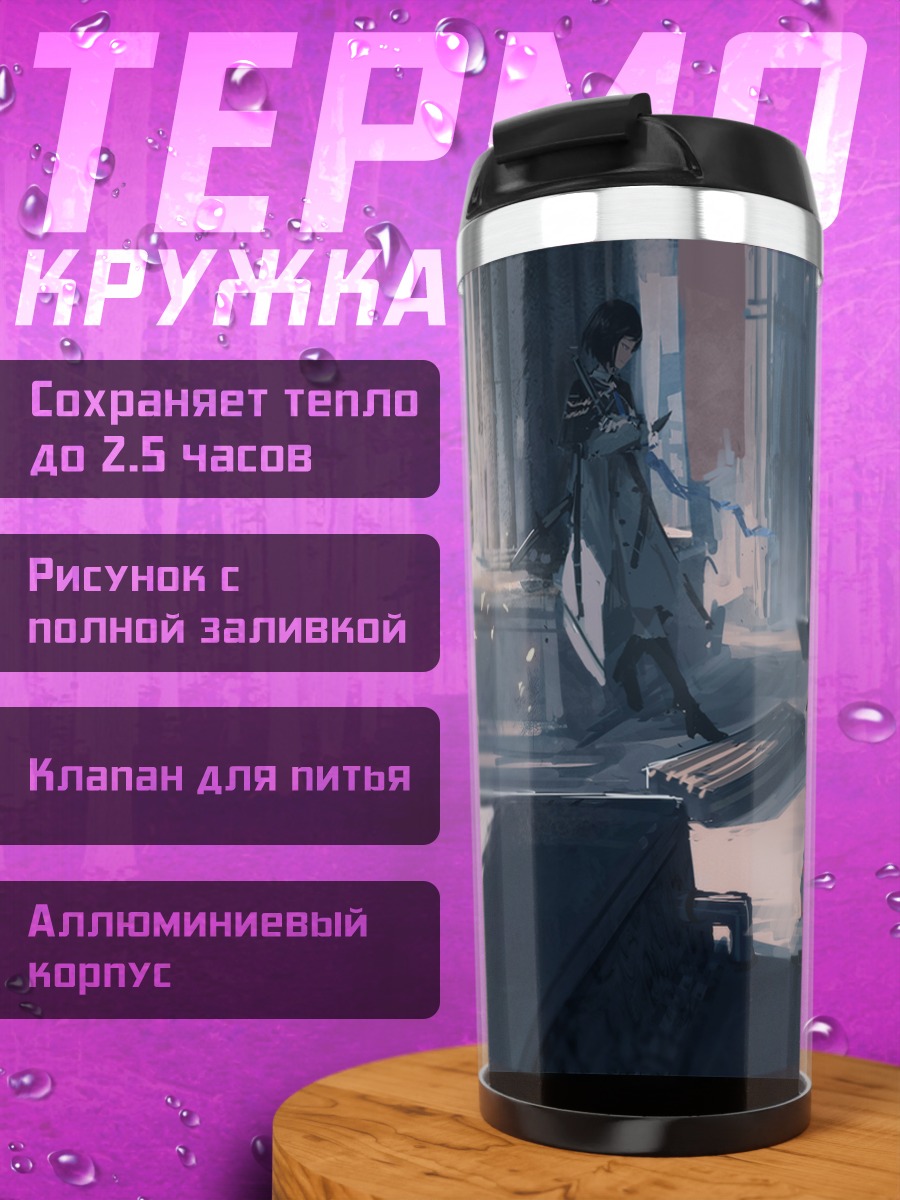 Термокружка Пиксив Фантазия в городе