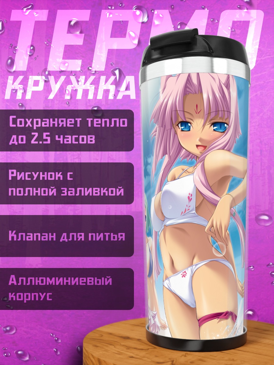 Термокружка Койхиме Мусоу на пляже