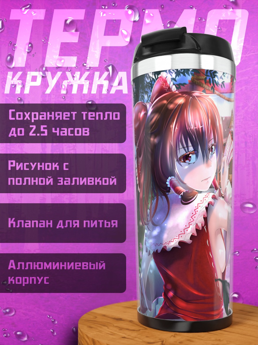Термокружка Рейму Хакурей в саду