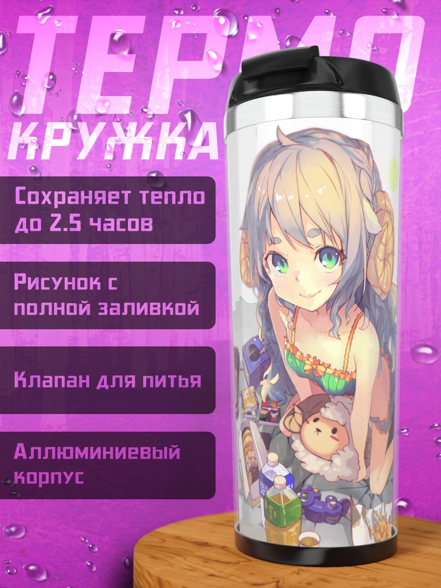 Термокружка Девушка-демон с книгой