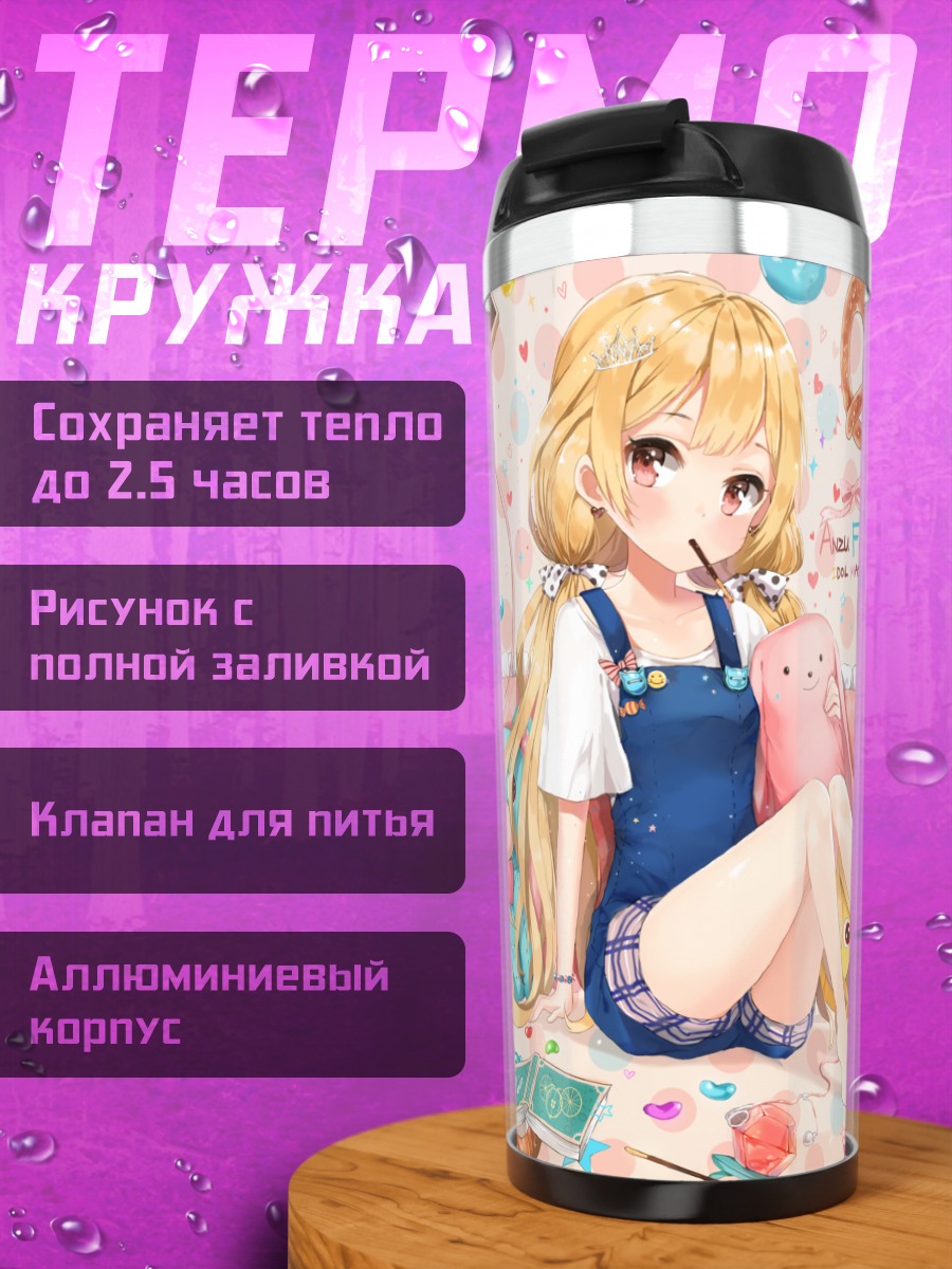 Термокружка Анзу Футаба со сладостями