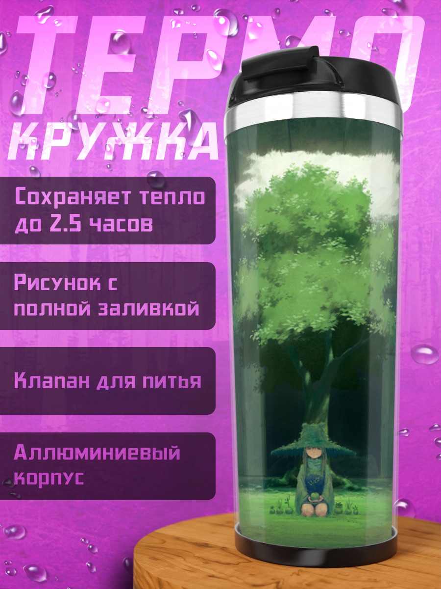 Термокружка Сувако Мория под деревом