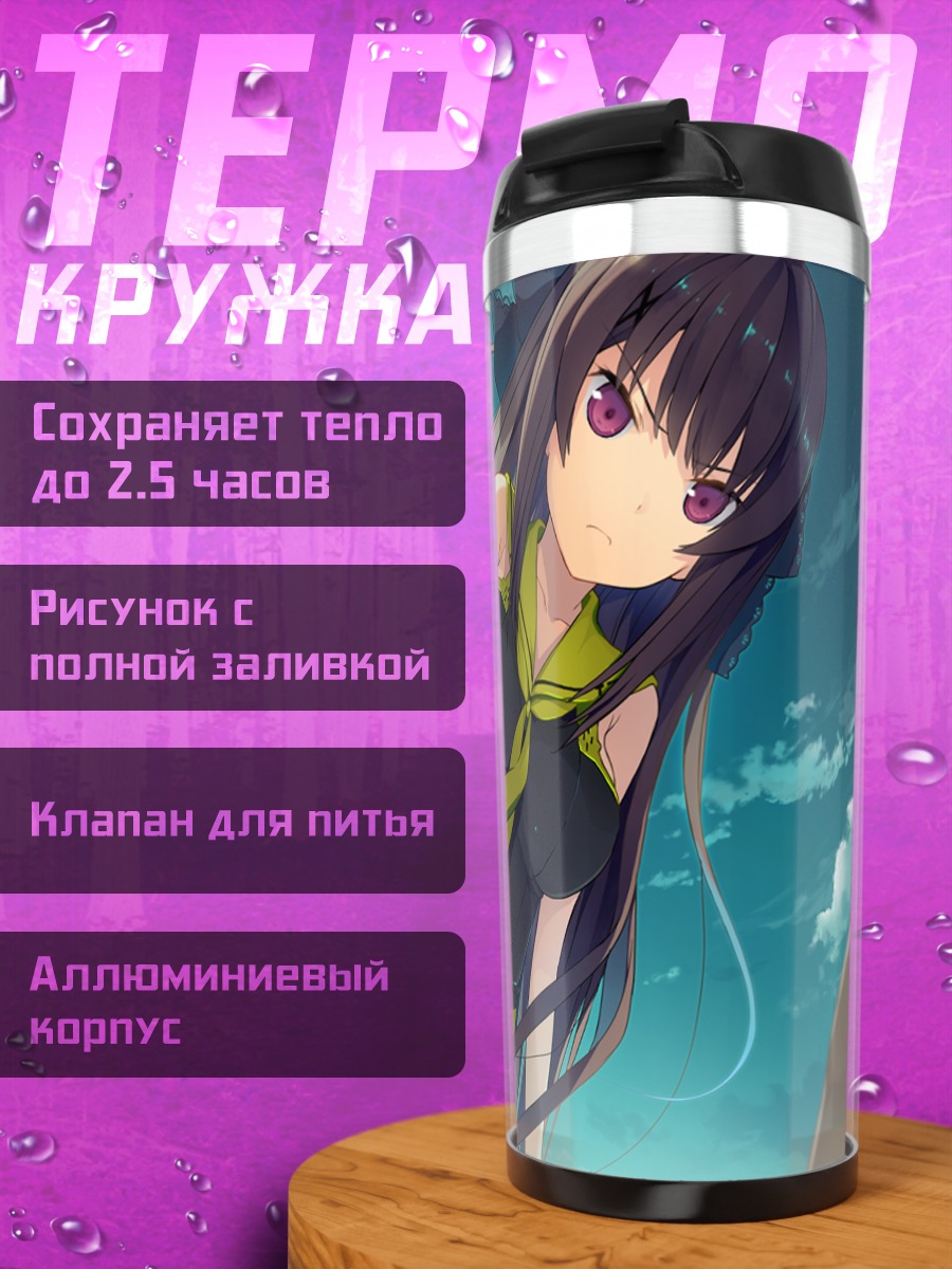 Термокружка Мисаки Тобисава в небе