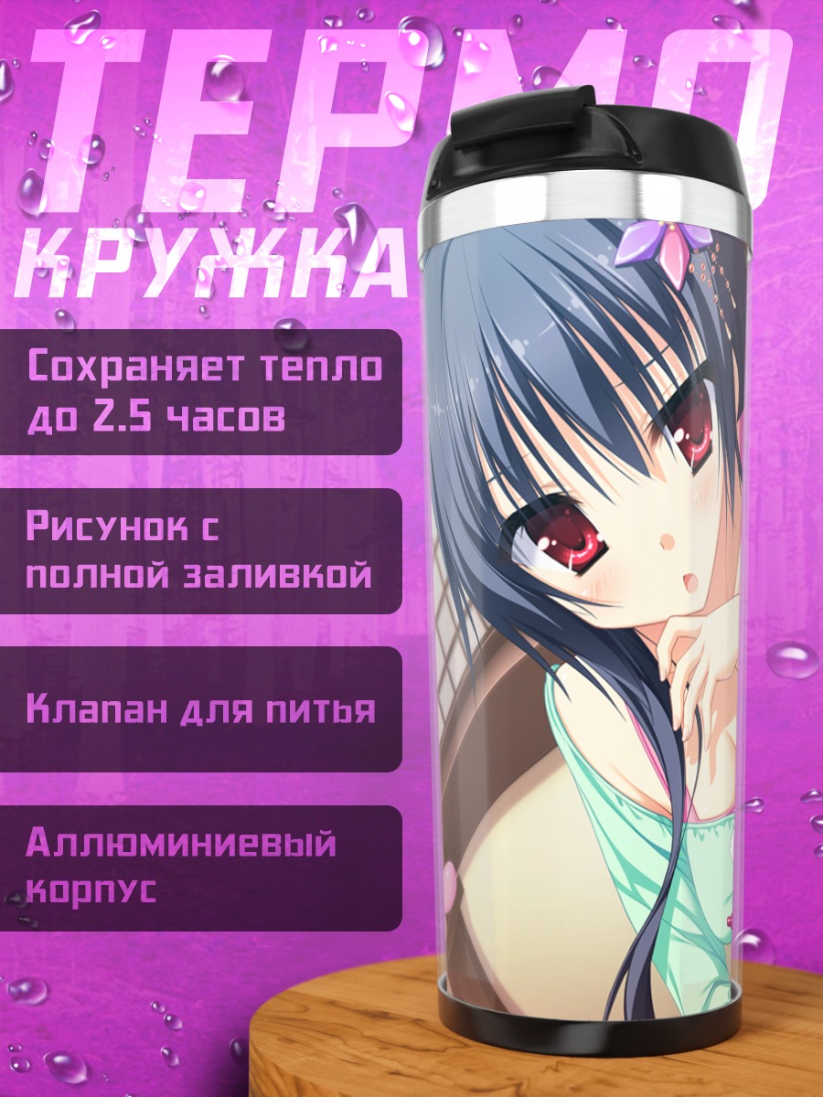 Термокружка Нацуки Амагасэ за тетрадью