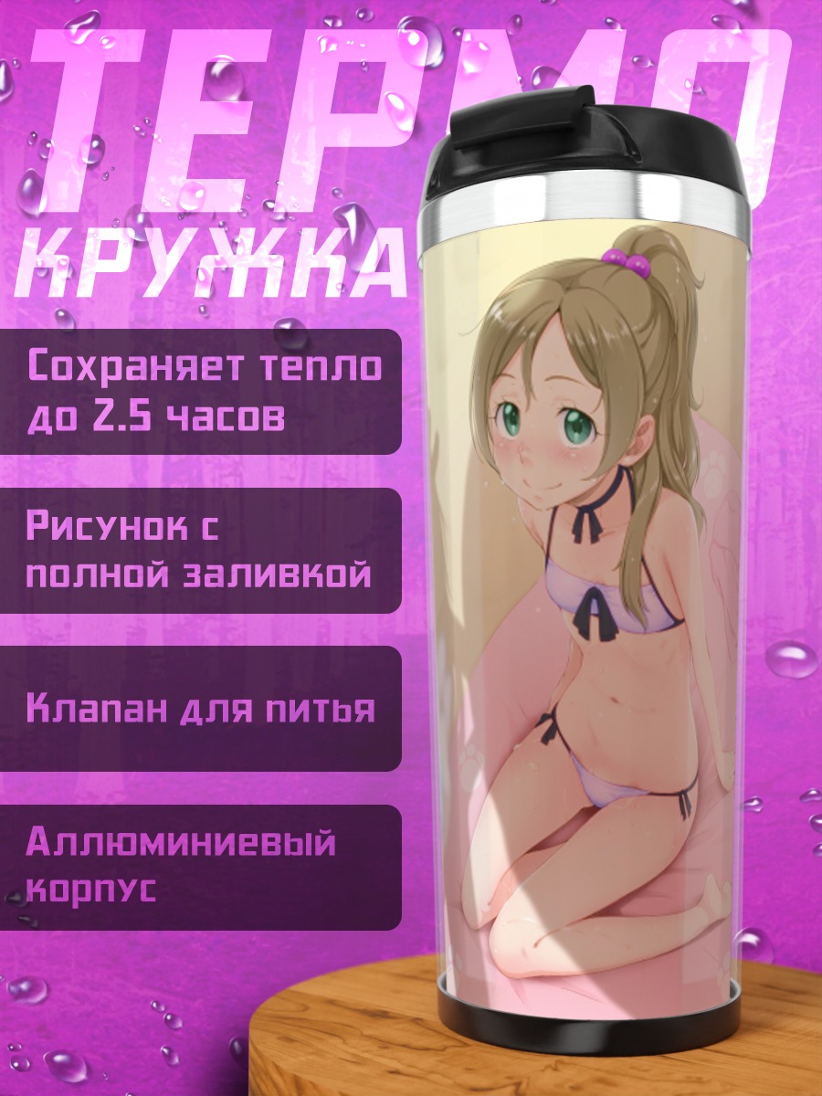 Термокружка Хибики Ходзё на пляже