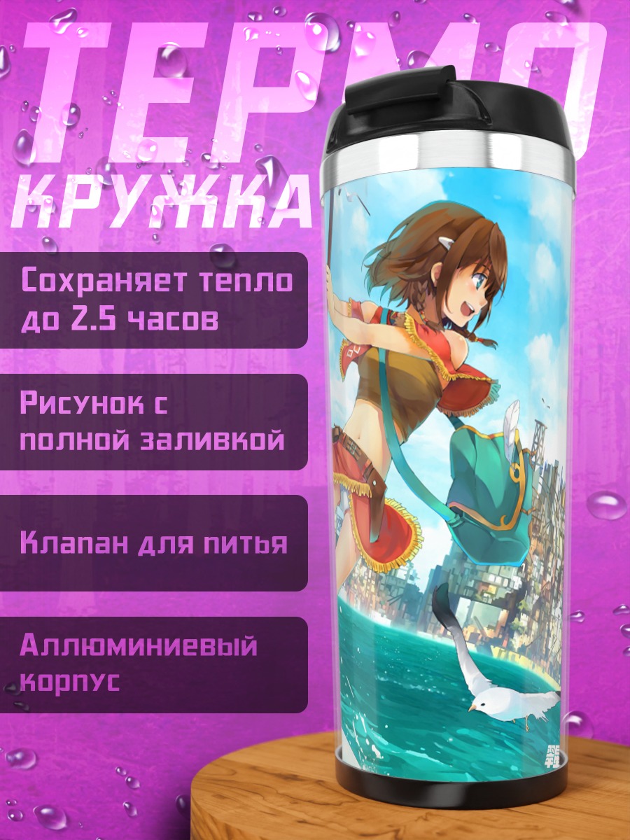 Термокружка Эми в океане