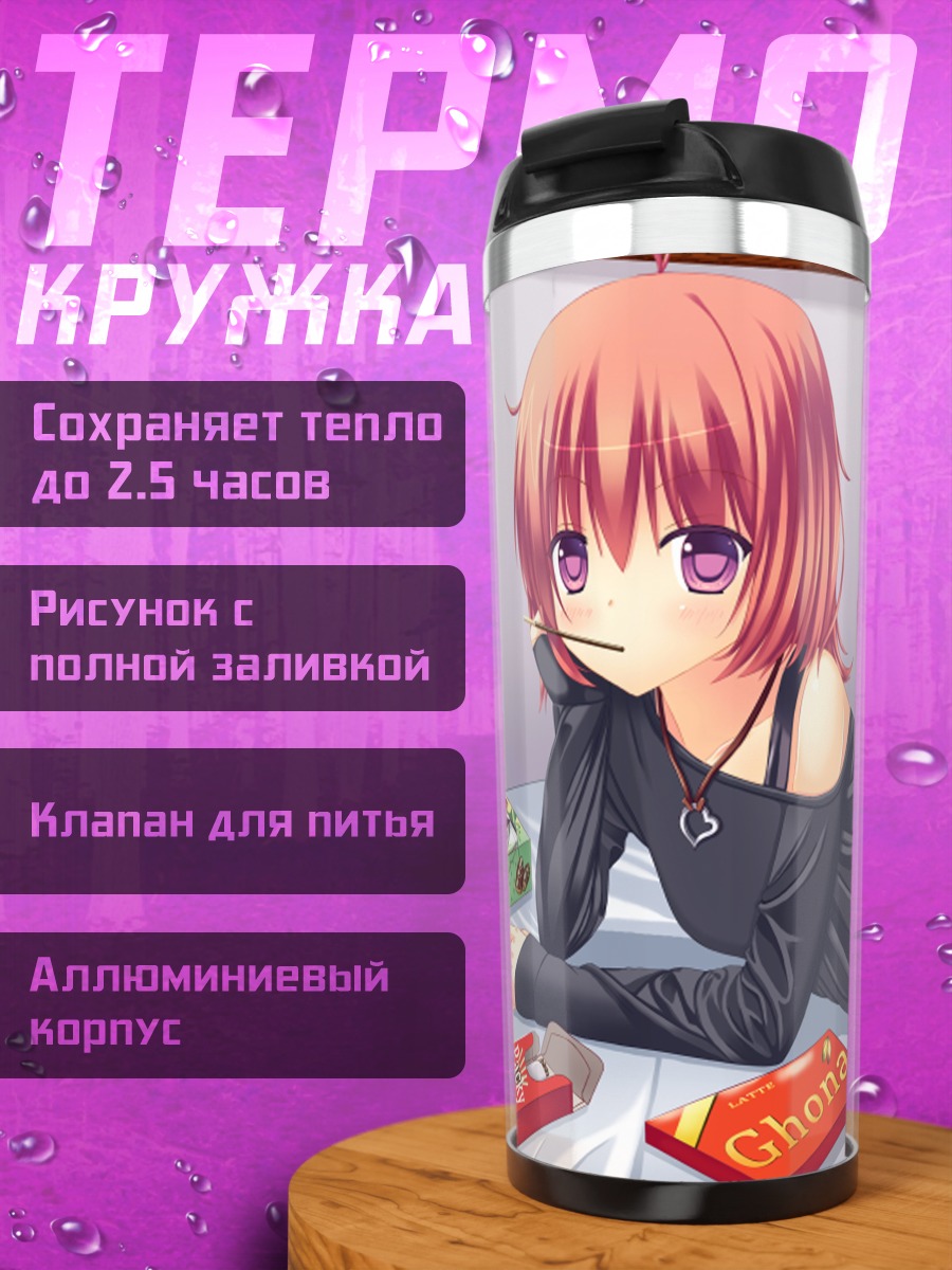 Термокружка Девушка на кровати