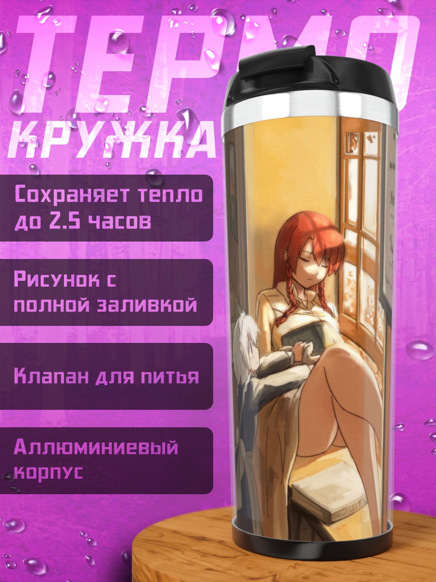 Термокружка Хун Мэйлин в интерьере