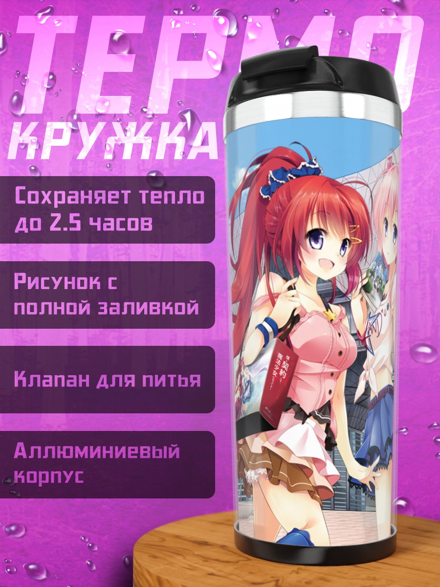 Термокружка Девушки в городе