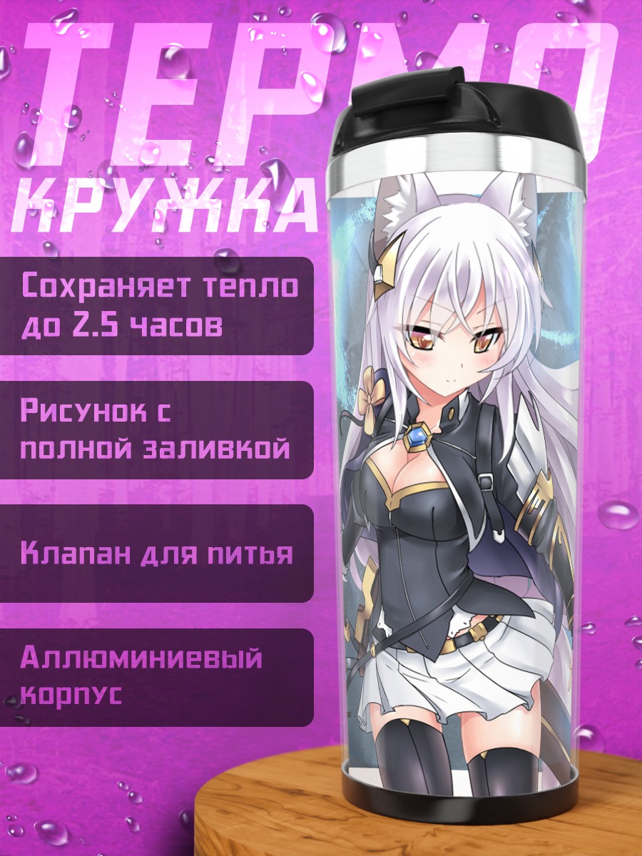 Термокружка Эльфес с мечом