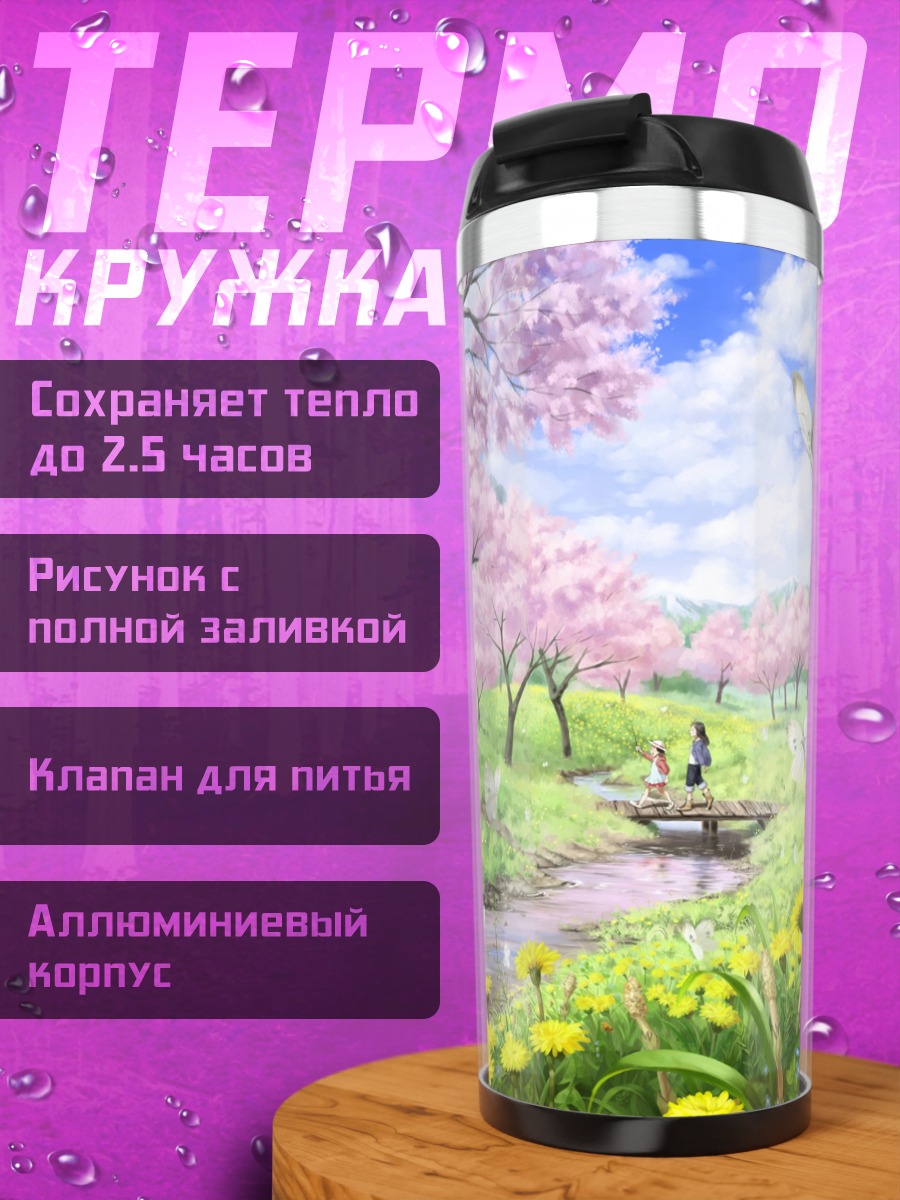 Термокружка Весенний сад с бабочками