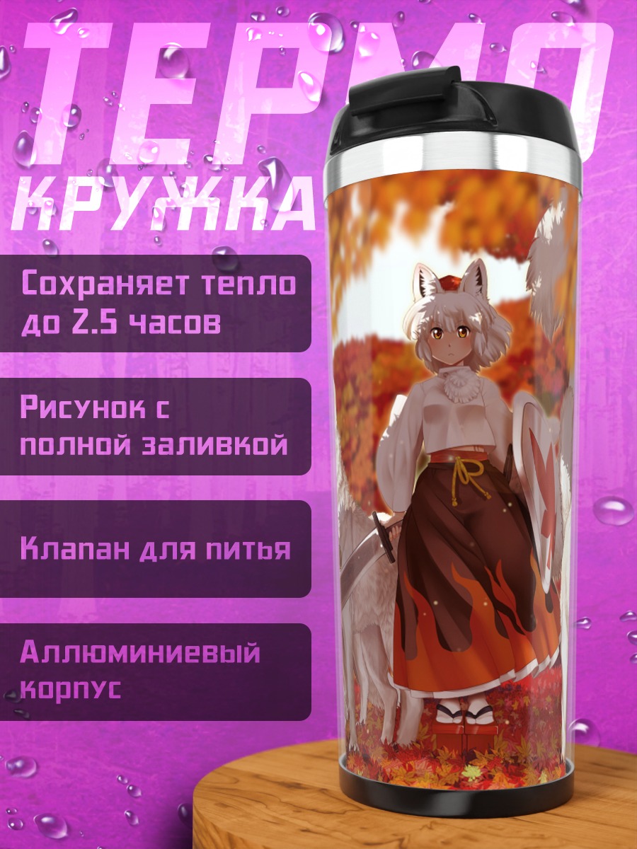 Термокружка Момидзи Инубасири с волками