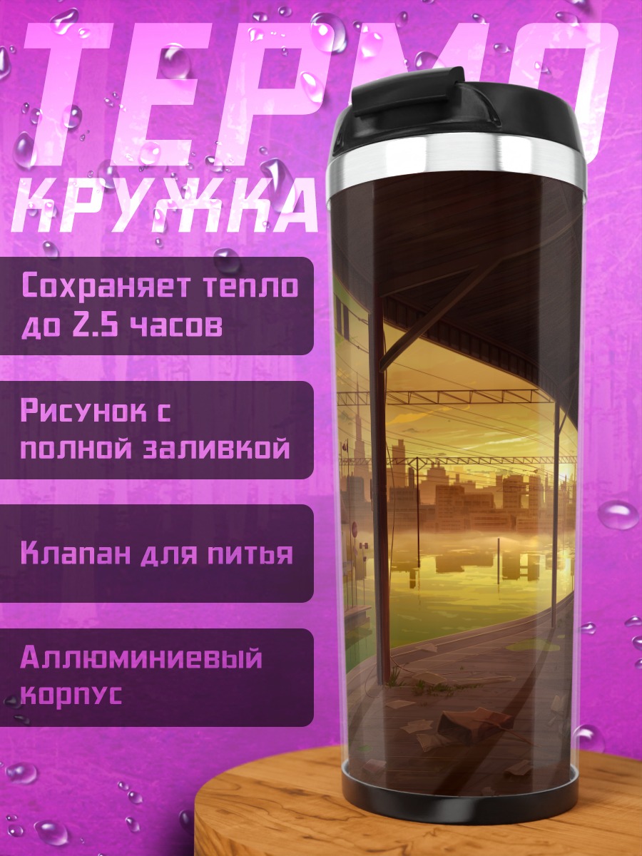 Термокружка Город в закате