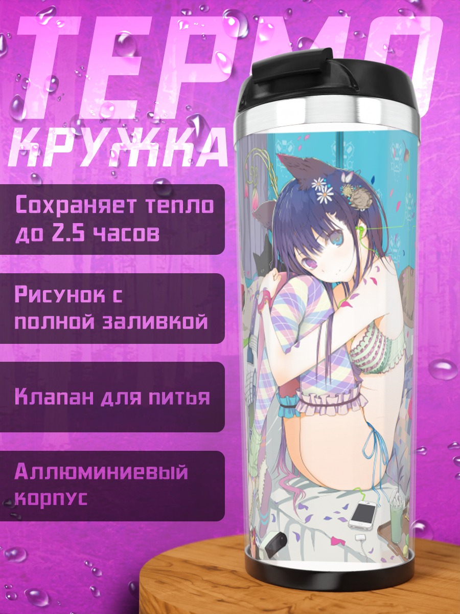 Термокружка Девушка-кошка в белье