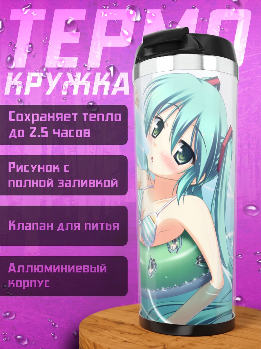 Термокружка Мику Хацунэ на пляже